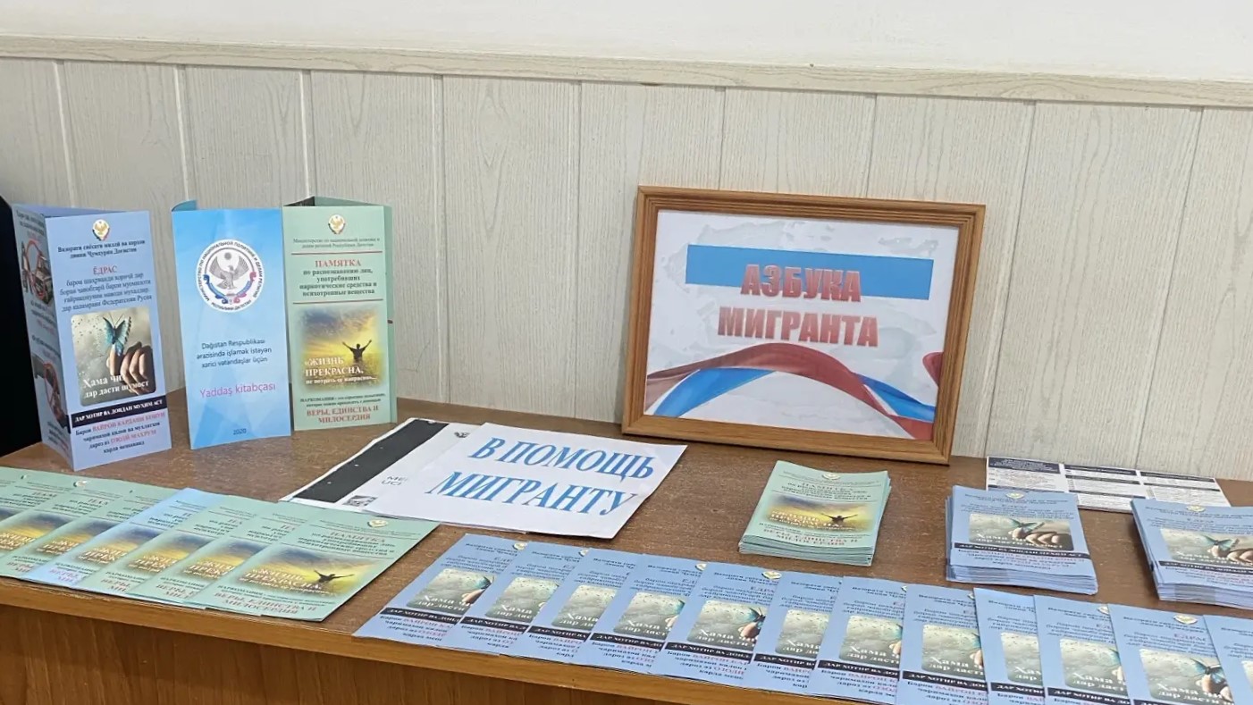 «Уголки мигранта» появились в городах и районах Дагестана